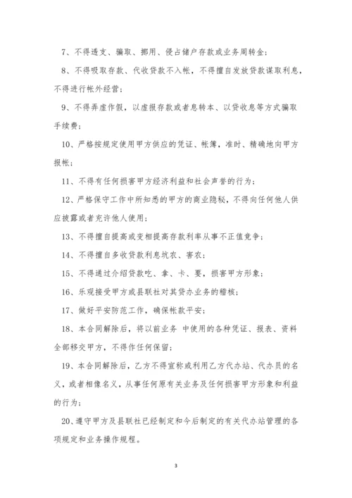 各种合同协议书范本三篇.docx