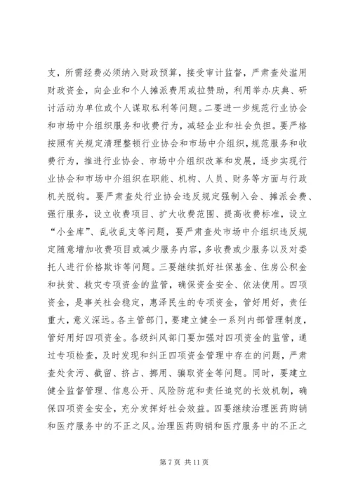 市纠风工作大会发言范文.docx