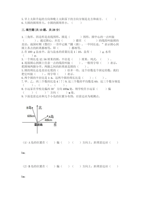 2022年人教版六年级上册数学期末测试卷精编答案.docx