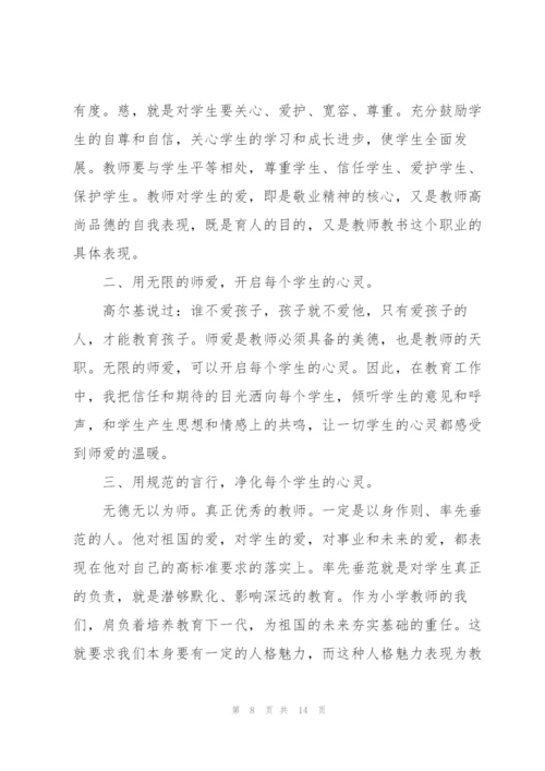 教师师德师风心得2022范文.docx