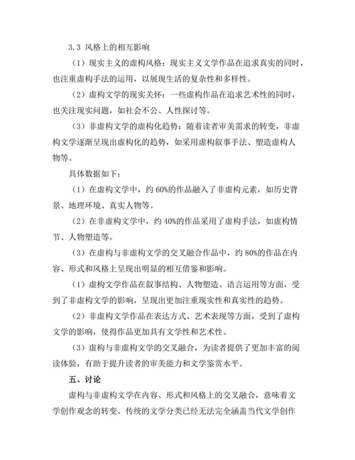 虚构与非虚构：文学边界的模糊性