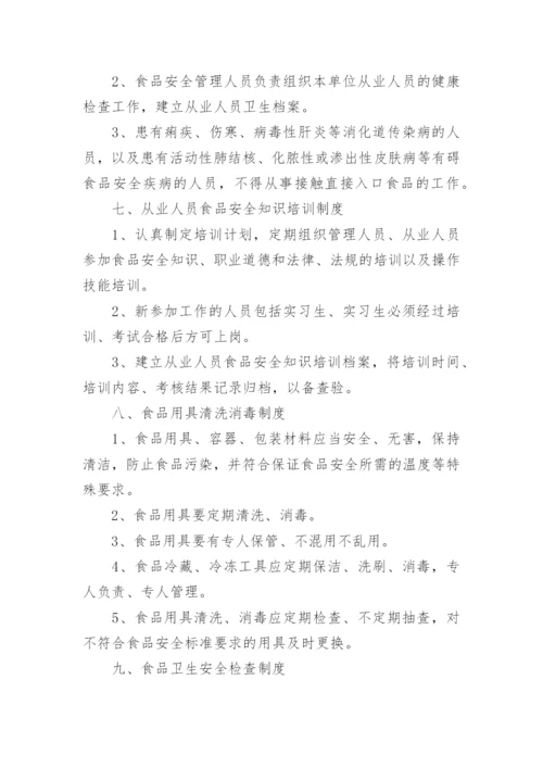 超市食品安全管理制度_16.docx