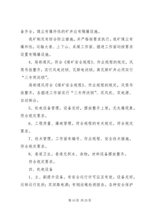 复工验收自查报告.docx