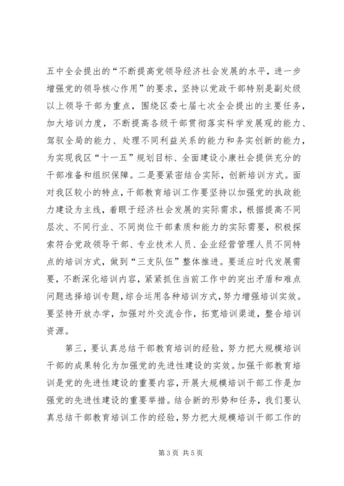 区委书记在干部教育培训会议上的讲话.docx