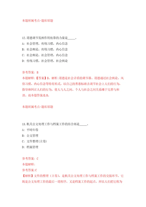 2022年上海宝山区青年储备人才招考聘用30人模拟考核试卷含答案第6次