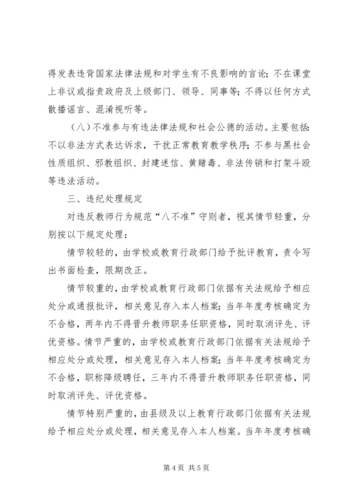 学习《中小学教师行为规范“八要”守则》心得体会 (4).docx