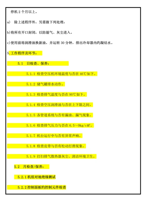 空压机作业指导书.docx