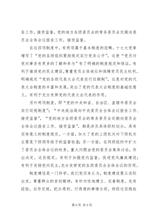 要高度重视学习贯彻十七大党章.docx