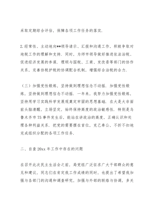 医院党史学习教育民主生活会征求意见.docx