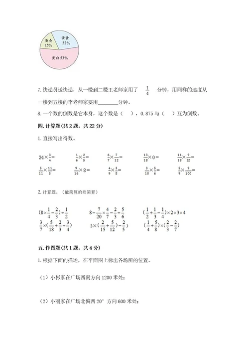 六年级上册数学期末测试卷（全优）