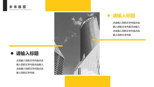 黑黄高端商务企业宣传公司介绍通用PPT模板
