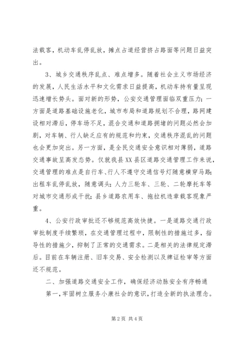 公安交通管理工作如何为市场经济建设服务.docx