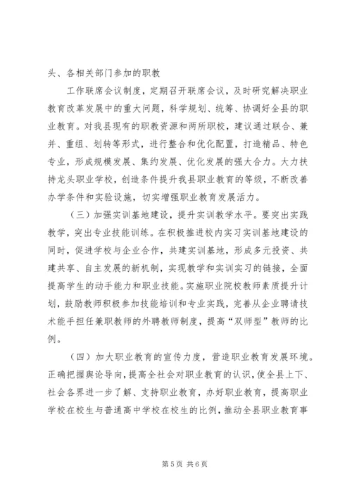 县职业教育工作情况调研汇报材料.docx
