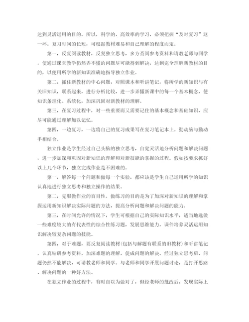 精编之高中生假期学习计划范文精选.docx