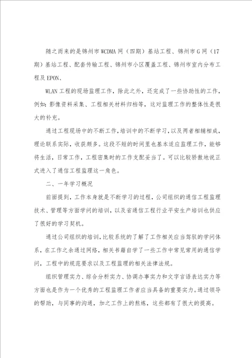 监理工作个人述职报告