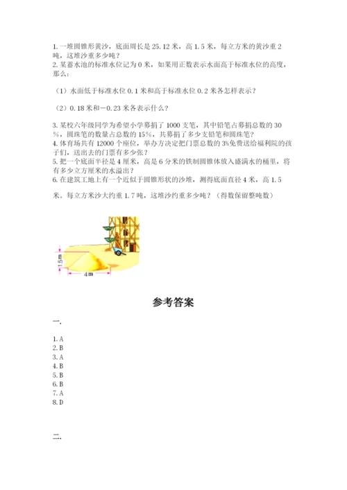 苏教版数学六年级下册试题期末模拟检测卷【考试直接用】.docx