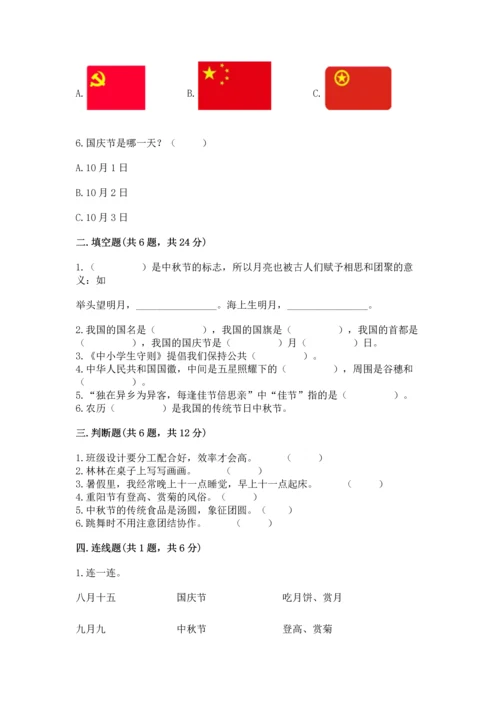 部编版小学二年级上册道德与法治期中测试卷附答案（突破训练）.docx