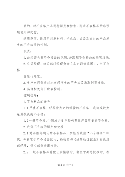 不合格品试验报告制度.docx