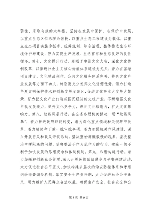 王三运在XX省第十二次党代会上的报告 (2).docx