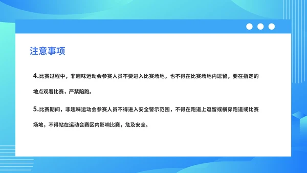 蓝色科技风公司运动会活动策划PPT模板