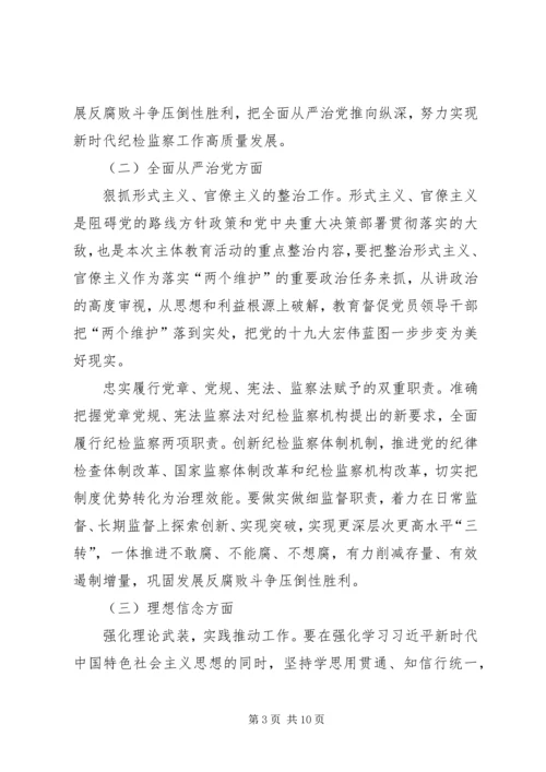 在“不忘初心、牢记使命”主题教育专项整治调度会上的讲话 (6).docx