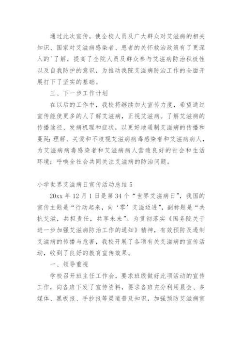 小学世界艾滋病日宣传活动总结.docx