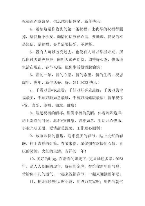 2023年霸气虎年新年祝福语,菁选3篇