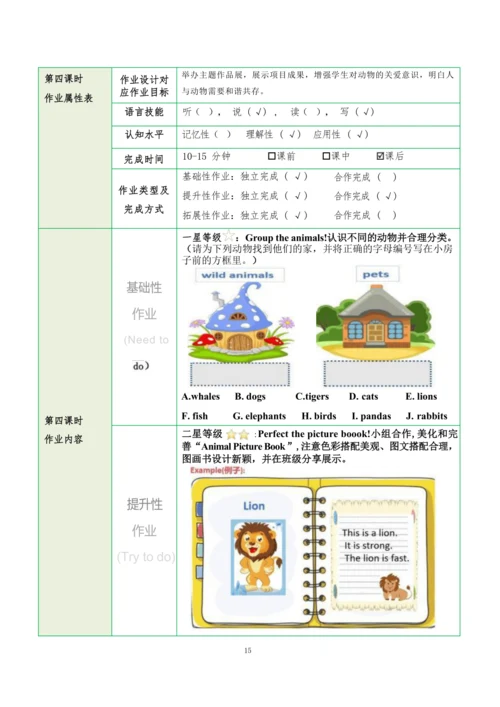 Unit3 Amazing animals  单元作业设计