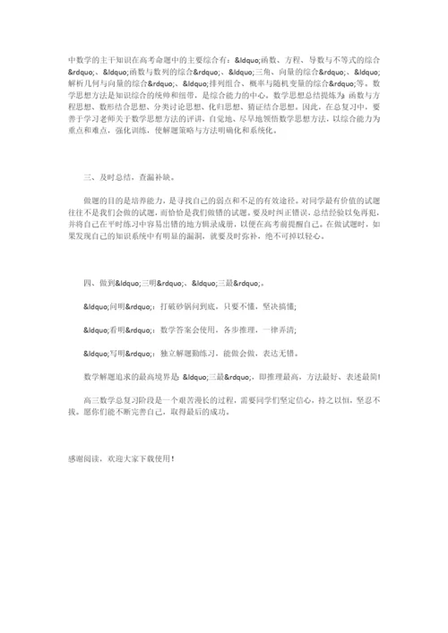 如何在数学月考中总结问题.docx