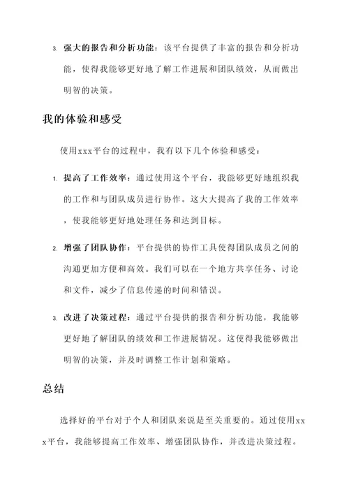 选择好的平台的感想