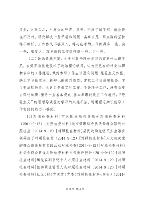 村党支部反四风对照检查材料.docx