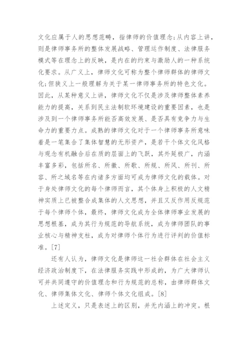 关于律师的河北中级职称论文发表.docx