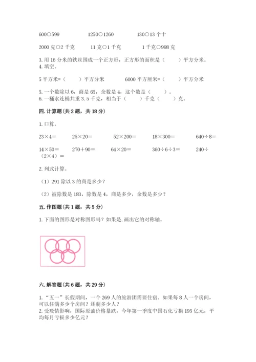 北师大版数学三年级下册期末测试卷a4版可打印.docx