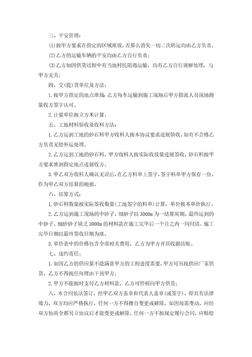 石料供货合同范本汇编14篇