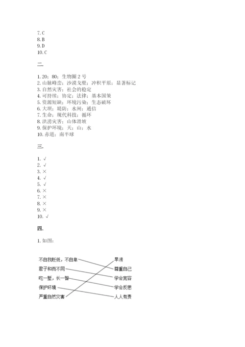 六年级下册道德与法治第二单元 爱护地球 共同责任 测试卷精品（含答案）.docx