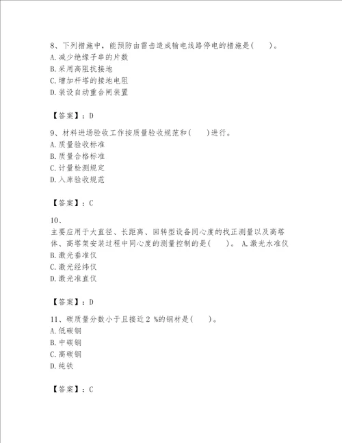 一级建造师之一建机电工程实务题库附完整答案【名师系列】