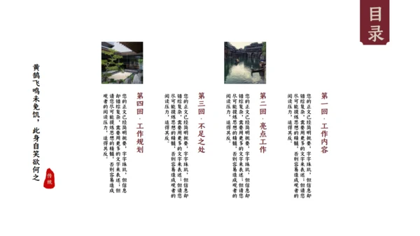 绛红色古风雅致通用PPT模板