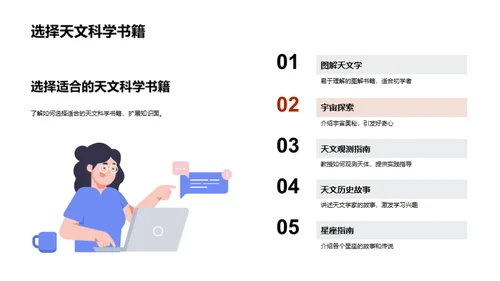 深入解析天文科学