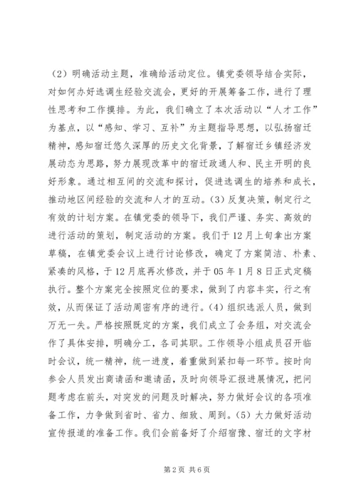 学习交流会情况汇报 (3).docx