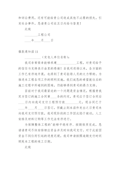 催款通知函.docx