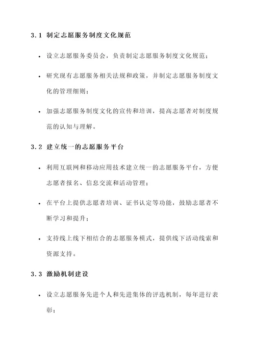 志愿服务制度文化实施方案