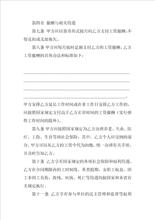 福建省事业单位聘用合同书.dco