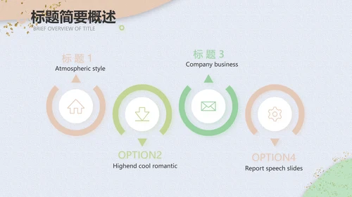 小清新时尚工作汇报商务PPT模板