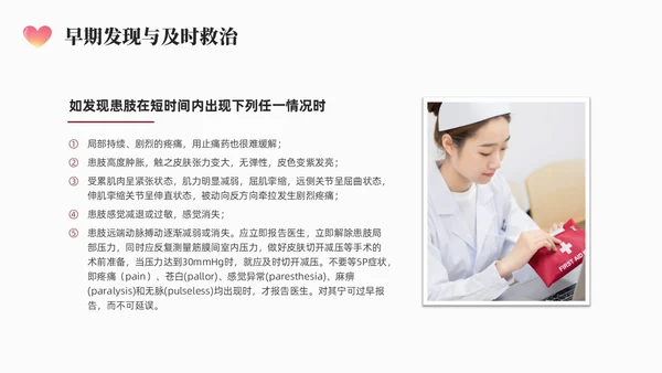 红色简约商务骨筋膜室综合征的护理培训PPT课件护理查房