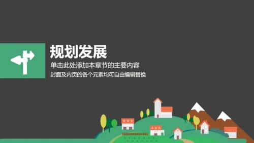 美丽乡村建设汇报扁平化卡通通用PPT模板
