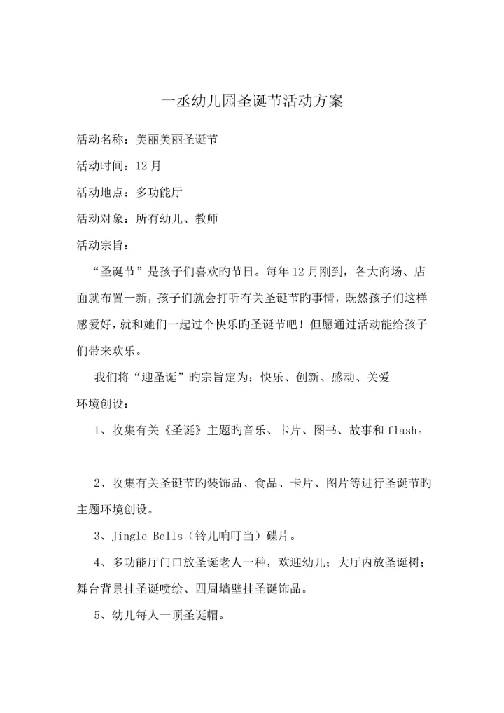 各项活动专题方案及总结.docx