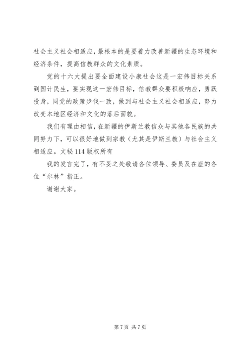 如何引导宗教与社会主义相适应 (2).docx
