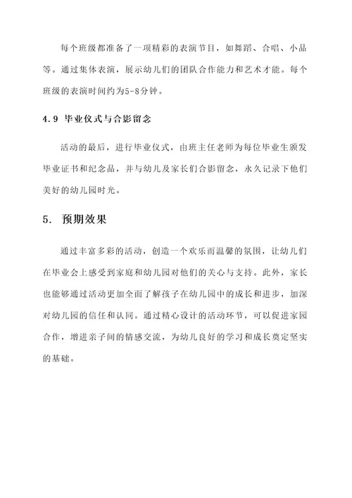 幼儿园毕业会活动方案
