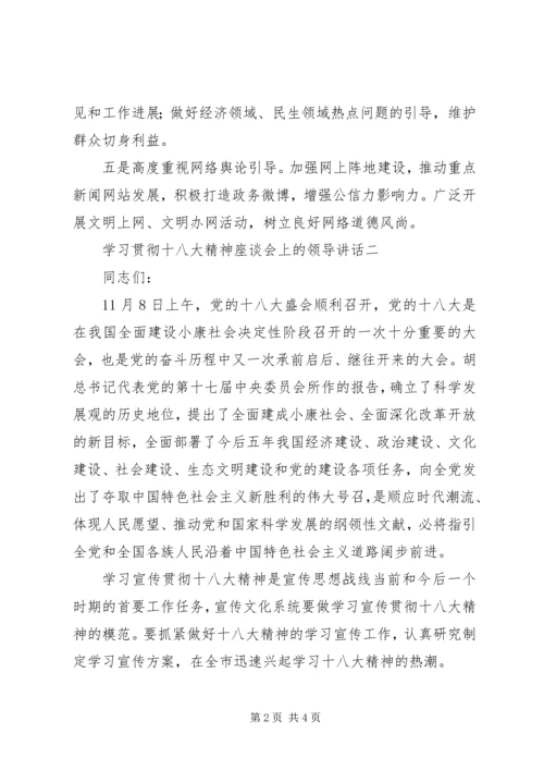 学习贯彻十八大精神动员会领导讲话.docx