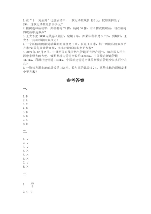 小学六年级数学摸底考试题精品【有一套】.docx